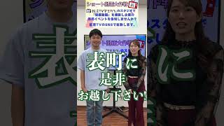 【Short】【サポーター企業様向け】【就活TV】ショート動画大作戦!!