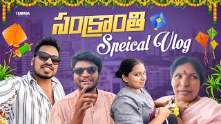 సంక్రాంతి Special Vlog || Kite🪁 Festival || Akhil Jackson || @akyanovlogs