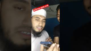 অবশেষে হেনার দেখা মিললো 😀। SHAHIN \u0026 ASHIK #shorts #viralvideo #new #emotional