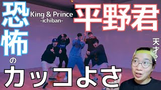 【キンプリ】平野紫耀は何がかっこいいのか？細かすぎるダンス解説で徹底分析！この子は世界レベルです！【King \u0026 Prince】