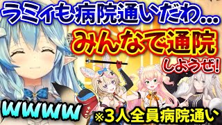 全員が病院通いになってしまうも、陽気すぎるねぽらぼwww【雪花ラミィ,尾丸ポルカ,桃鈴ねね,獅白ぼたん/ホロライブ/切り抜き】