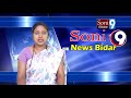 sony9newsbidar 04 05 2021