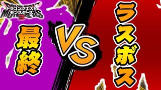 ラスボス『？？？』 VS 最終配合モンスター【ドラクエモンスターズ3】#14