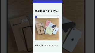 失敗しないiPhoneのガラスフィルム