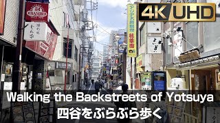 [4K] Walk around the Backstreets of Yotsuya [TOKYO JAPAN]