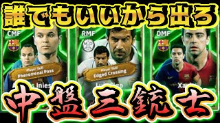 【ガチャ動画】170連沼った男による世界一期待できないイーフトのガチャ！！#イーフトガチャ #efootball2025 #イニエスタ #フィーゴ#シャビ