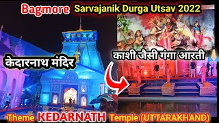 Bagmore Durga Puja 2022||Kanchrapara Durga Puja 2022| Kedarnath Mandir|| Kolkata Durga Puja 2022