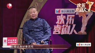 纯情阿伟想报名龙字科，郭德纲吐槽：你看这身材像龙吗？ |《欢乐喜剧人7》Top Funny Comedian S7 EP3【东方卫视官方频道】