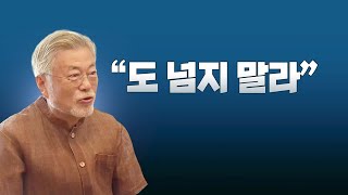 [뉴스라이브] 서훈 구속영장 청구 심사 하루 전, 文 \