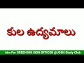 కుల ఉద్యమాలు modern history class 37 group 1 2 3 dsc rrb ssc all exams