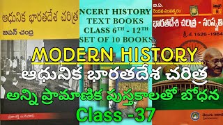 కుల ఉద్యమాలు | MODERN HISTORY | Class -37 |Group 1,2, 3,DSC,RRB,SSC ALL EXAMS