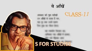 💥Ve Aankhen👀वे आँखें😊👍CLASS-11💥HINDI💯S FOR STUDIES