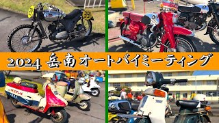 初めて見るオートバイがたくさん元気に走りまわる！岳南オートバイミーティング！