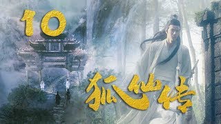 BL【吴楚一主演】 狐仙传 10 |超级好看现代仙侠剧 #吴楚一 #陈牧驰