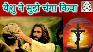 changai ki prathna | चंगाई के वचन #Healingprayer #healingword #biblehindiprayer #prayerhindi