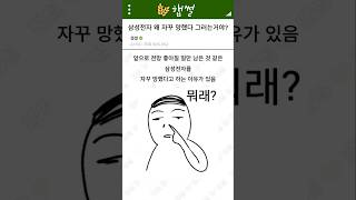 삼성전자 망한다고 말하는 이유