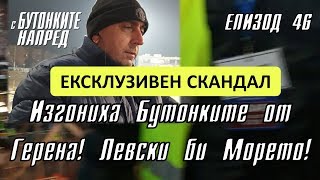 С Бутонките напред: Изгониха Бутонките от Герена! Левски би Морето!