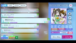 【スクフェス2】(26-1) 孤独なHeaven  NORMAL All Perfect【ラブライブ!スクールアイドルフェスティバル】【MIRACLE LIVE!】