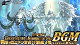 【FF14/BGM】エデン：共鳴編零式4層 Eden's Verse: Refulgence V4.0 (SAVAGE)