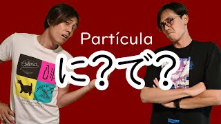 Diferencias entre la partícula で/DE y にNI : 日本語の助詞「で」と「に」の違い