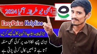 EasyPaisa helpline per call kaise karen 2023 | EasyPaisa helpline ka number kya hai 2023