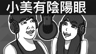 小美有陰陽眼｜霸軒廣播電台#06｜直播精華｜Podcast