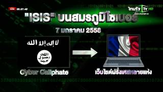 ISIS บนสมรภูมิไซเบอร์