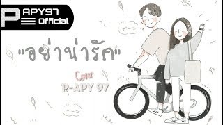 อย่าน่ารัก - ZENTI x KD | COVER BY P-APY97