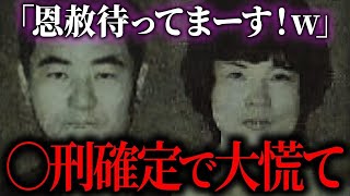 恩赦狙いで刑を受け入れたらまさかの結末