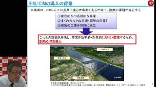 03-5 信濃川河川事務所の取組み(後半) 大河津分水路改修事業におけるBIM/CIMの導入の背景