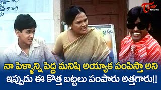 నా పెళ్ళాన్ని పెద్ద మనిషి అయ్యాక పంపిస్తా అని పంపారు అత్తగారు | Comedy Scenes | NavvulaTV