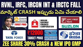 Railway Stocks Fall • IRFC Telugu • IRCON Int • RVNL • IRCTC • IDFC Bank • IREDA • Suzlon • YesBank