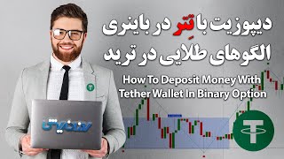 آخرین ویدئو آخرین حرفها و آخرین تریدهای لایو من برای روزهای پایانی سال-آموزش واریز با تتر