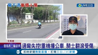 重機疑似過彎失控撞公車 騎士翻滾幾圈受輕傷! 公車乘客受驚嚇幸無人傷亡 警方提醒\