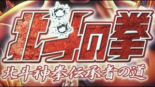 北斗の拳 〜北斗神拳伝承者の道〜 // ゲーム紹介 // NINTENDO DS / ニンテンドーＤＳ