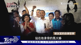 誰是總統先生  侯友宜不變的自律哲學│2024誰是總統先生｜TVBS新聞 @TVBSNEWS01