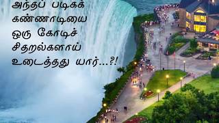 Niagara Kavithai | Vairamuthu Kavithai | Thagaval Thalam