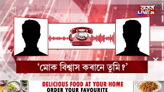 'মোক বিশ্বাস কৰানে তুমি? সন্ধিয়া ৫ বজাত ফ্ৰী আছা যদি মোৰ ৰুমলৈ আহিবা।