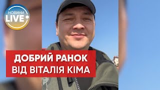 Виталий Ким показал, чем занимается в свой выходной