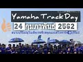 มันเร้าใจสไตล์ yamaha 24ก.พ.62 สนามบุรีรัมย์ยูไนเต็ดเรซซิ่งสคูล