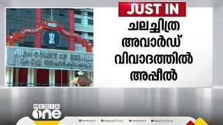 ചലച്ചിത്ര അവാർഡ് വിവാദം; ഡിവിഷൻ ബെഞ്ചിൽ അപ്പീൽ നൽകി സംവിധായകൻ ലിജീഷ്