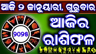 Ajira rasifala | 2 January 2025 ଗୁରୁବାର | ajira rasifala odia | rasifala today| dainika rashifala