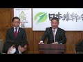 2019年3月27日（水） 馬場伸幸 幹事長 定例記者会見