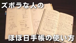 【シンプル】すぼらな人が使うほぼ日手帳・weeksの中身紹介