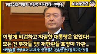 세상에 이렇게 찌질하고 비겁한 대통령은 없었다! 모든 건 부하들 탓! 이런놈을 지지하는 인간들은 도대체 뭘까?