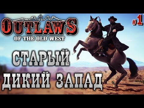 Outlaws of the Old West #1 — Старый Дикий Запад — Выживание, Вестерн