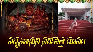 Sri Anantha Padbhanabha Swamy Temple New Look || Ksheera Sagaram Village || Bhakthi Prakasham