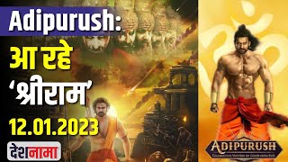 Adipurush release date | Trailer | Announcement | Prabhas | Kriti Sanon | Saif Ali Khan | Deshnama