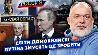 🔥ШЕЙТЕЛЬМАН: Все! Путин пошел на ПЕРЕГОВОРЫ по Курску. Элиты в ЯРОСТИ. Лукашенко в СДЕЛКЕ с Украиной