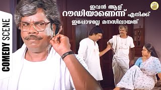 ഇവൻ ആള് റൗഡിയാണെന്ന് എനിക്ക് ഇപ്പോഴല്ലേ മനസിലായത് | Akalangalil | Mala Aravindan Comedy